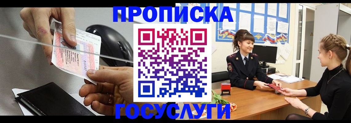 временная регистрация в Кинеле