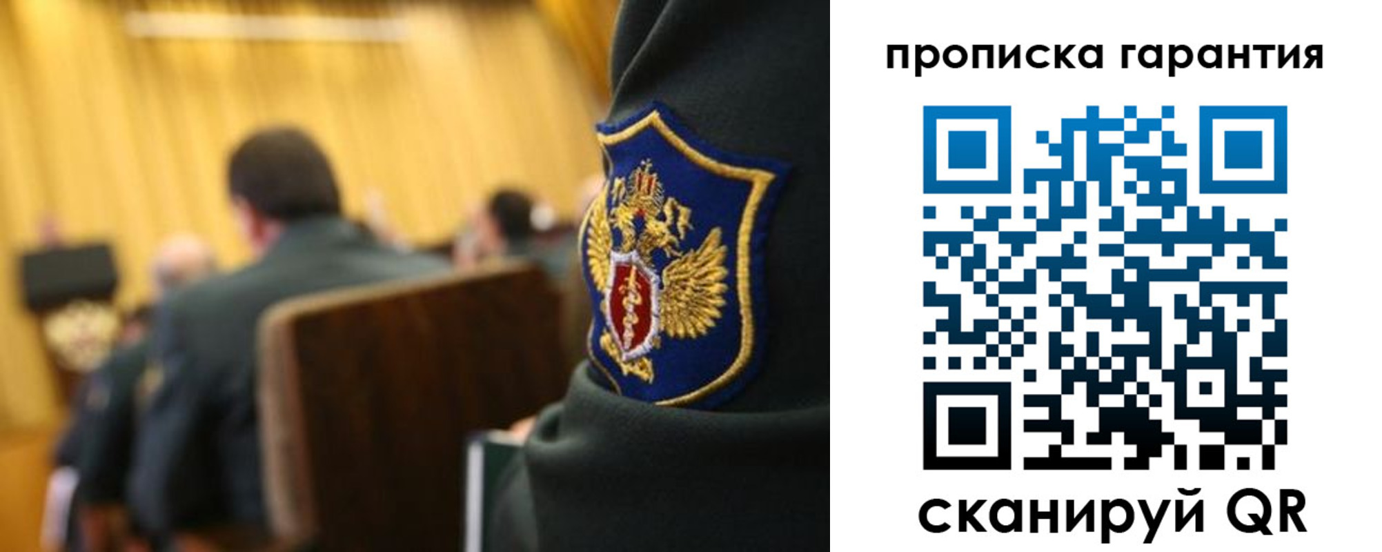 купить прописку в Кинеле