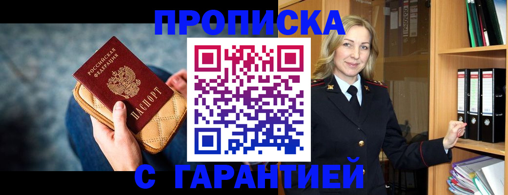 прописка для кредита в Кинеле
