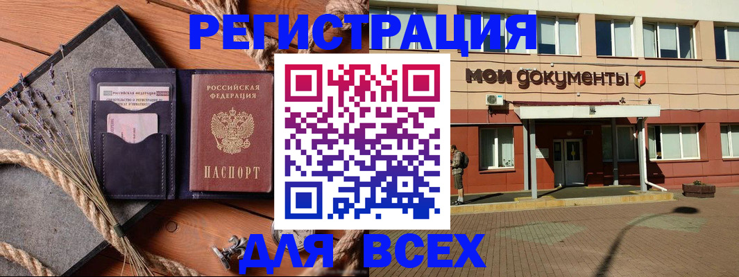 временная прописка в Кинеле